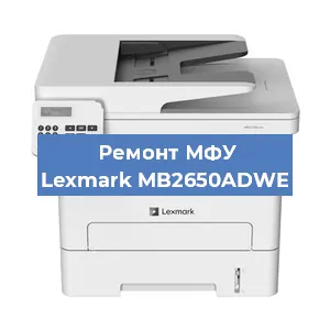 Замена МФУ Lexmark MB2650ADWE в Москве
